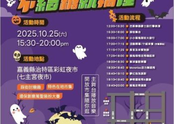 嘉義太子商圈推出萬聖節派對 10月25日盛大登場