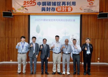 中鋼攜手中國礦冶工程學會 今舉辦「碳捕捉再利用與封存技術研討會」