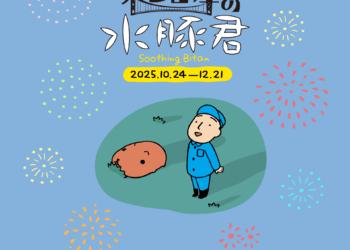 療癒風暴來襲     碧潭地景裝置展迎來水豚君     10月24日起與粉絲相約至12月21日