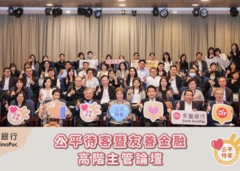 永豐銀行落實公平待客與誠信經營 董事會積極推動公平待客企業文化