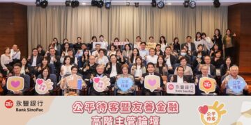 永豐銀行落實公平待客與誠信經營 董事會積極推動公平待客企業文化