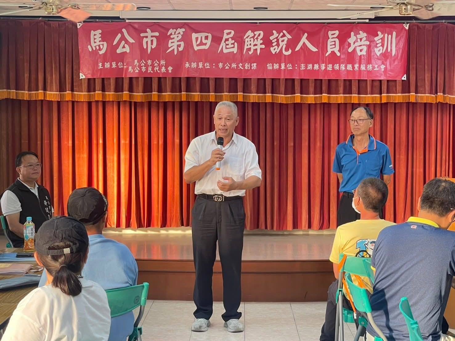 ▲前馬公市長葉竹林出席馬公市第四屆解說人員培訓課程。（圖／翻攝自葉竹林粉專）