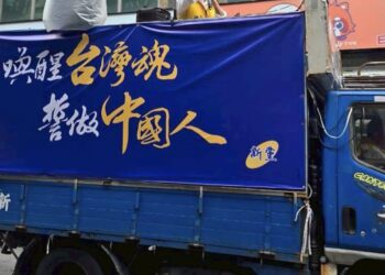 新黨主辦光復節80週年紀念活動「喚醒台灣魂、誓做中國人」
