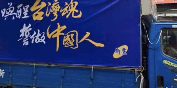 新黨主辦光復節80週年紀念活動「喚醒台灣魂、誓做中國人」
