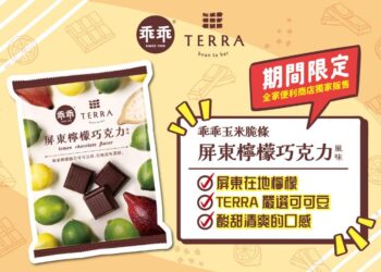 嚴選屏東在地檸檬、可可豆    乖乖第三度聯名 TERRA 打造限定風味