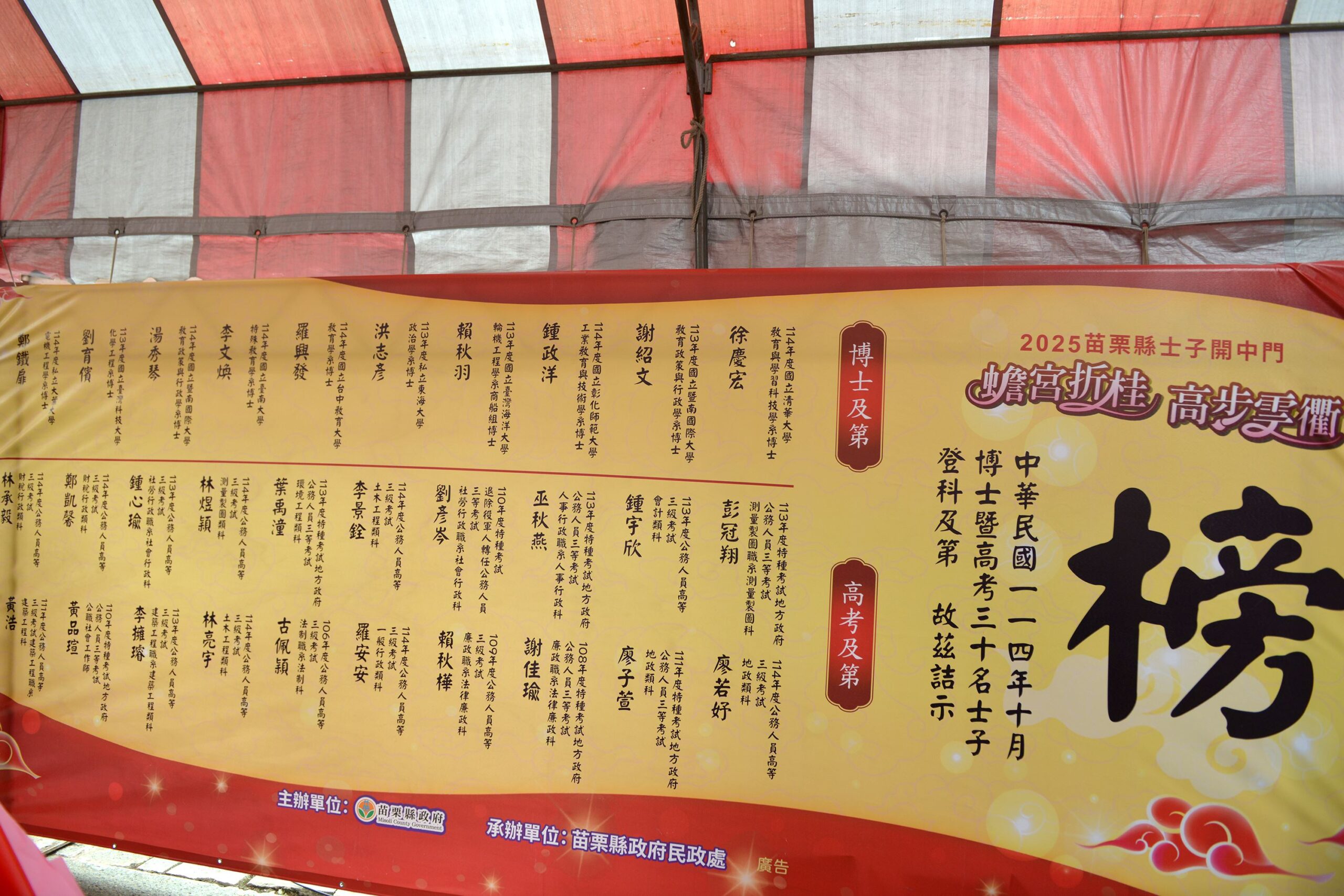 面對中門左側的黃色榜單，上方列有10名博士與20名高考士子，象徵著金榜題名、狀元及第的榮耀。圖／苗栗縣政府提供