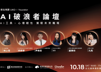 面對AI浪潮     新北「AI破浪者論壇」登場     邀集產業與心理專家分享未來職場關鍵