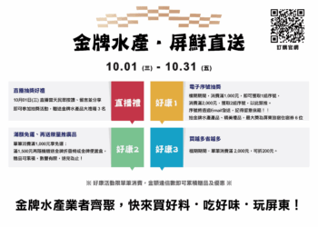 10月1日晚上7點直播開跑    名廚料理秀 × 限量好康