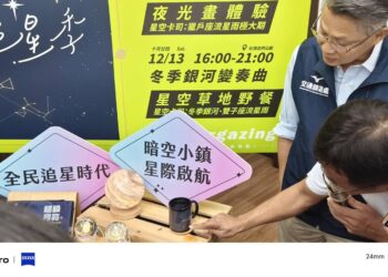 屏東追星季點亮夜空 邁向全台首座「國際暗空小鎮」