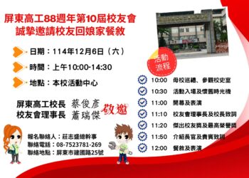 屏東高工「88相逢、幸福屏工」　校友回娘家溫馨登場