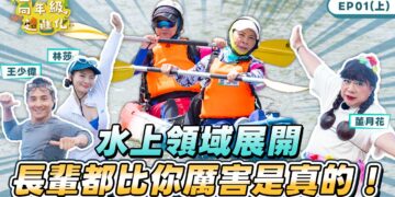 新北銀髮實境節目《高年級超進化》今晚7點開播     重陽節顛覆「老」的刻板印象