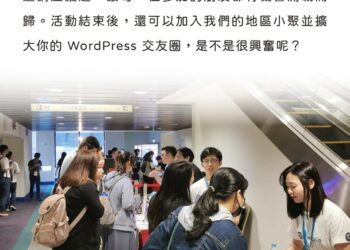 WordPress 熱潮席捲南台灣! 2025 WordCamp Taiwan 11/7高雄展覽館盛大登場