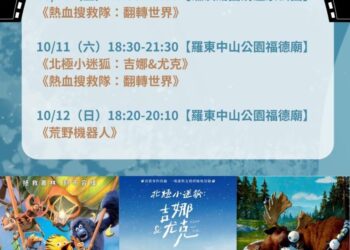 綠色影展戶外特映場  精選優質影片10/10~12放映