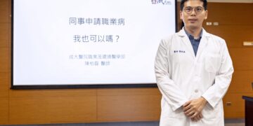 成大醫院職業及環境醫學部陳柏磊醫師教你一次看懂職業病申請