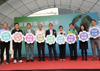 屏縣匯聚節能技術 打造淨零碳排交流合作平台