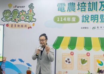114年電農培訓及輔導專案啟動!農業部引領電農邁向智慧數位新時代