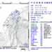 快訊/有地震!6分鐘連兩震　震央皆在花蓮外海
