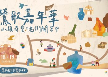 小鎮尋寶開始     鶯歌嘉年華10/18、10/19盛大登場     邀請民眾週末一起享受陶藝小鎮魅力