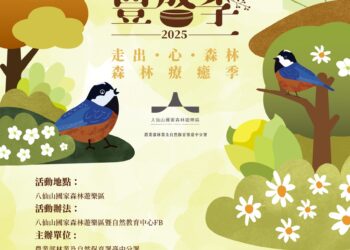 秋季最浪漫的慢活時光!八仙山「森林豐盛季」給你五週不重複的療癒體驗