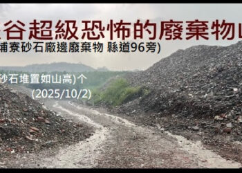 729美濃溪埔寮大峽谷一帶現狀圖照專集:(美濃溪埔寮超級恐怖的廢棄物山 !)