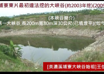 731【美濃溪埔寮大峽谷始祖】道嘆︰當初歡樂時光食漢堡 現下翻落屎缸食當飽