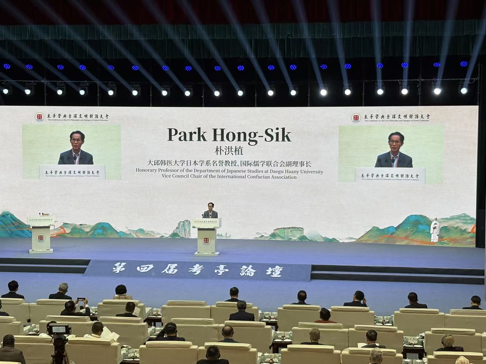 朱子學與全球文明對話大會在福建南平舉辦