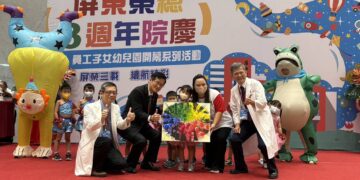 屏東榮總三週年院慶暨員工子女非營利幼兒園開幕典禮隆重舉行–屏榮三載 幼兒園開幕 上班上學一站到位 幸福職場新亮點