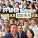 許智傑登記高雄市長初選 跨派系議員北上相挺 吳怡農也現身支持