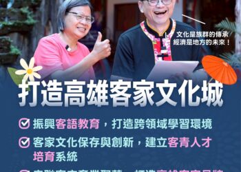 𠊎講客愛高雄！　賴瑞隆：串連客庄打造高雄客家文化城