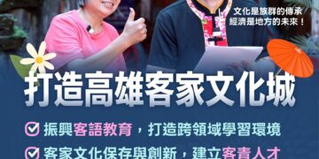 𠊎講客愛高雄！　賴瑞隆：串連客庄打造高雄客家文化城