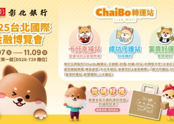 彰化銀行120週年 2025台北國際金融博覽會打造「ChaiBo轉運站」 助你轉出幸福美好生活