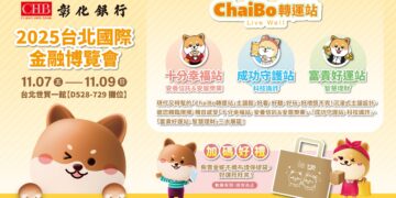 彰化銀行120週年     2025台北國際金融博覽會打造「ChaiBo轉運站」     助你轉出幸福美好生活