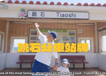 北觀處推出《爸氣上路・北海追風》宣傳片 KID與木木父子共騎一日遊玩北海岸