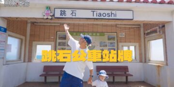 北觀處推出《爸氣上路・北海追風》宣傳片 KID與木木父子共騎一日遊玩北海岸
