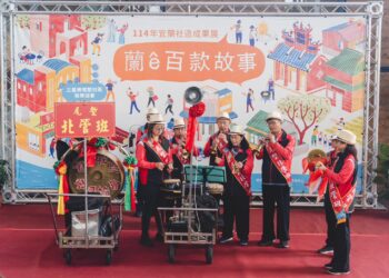 看見宜蘭社造能量  成果展《蘭ê百款故事》登場