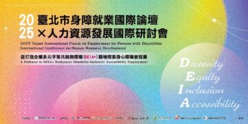 今年不可錯過的國際論壇   2025年臺北市身障就業國際論壇 × 人力資源發展國際研討會
