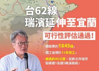 台62線瑞濱延伸至宜蘭 行政院核定可行性評估
