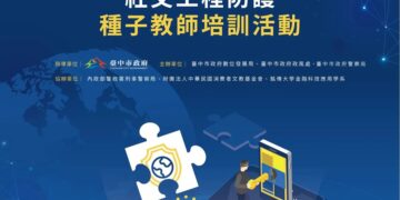 台中數位局致力防詐宣導  三大防詐論壇接力登場　助市民強化識詐力！