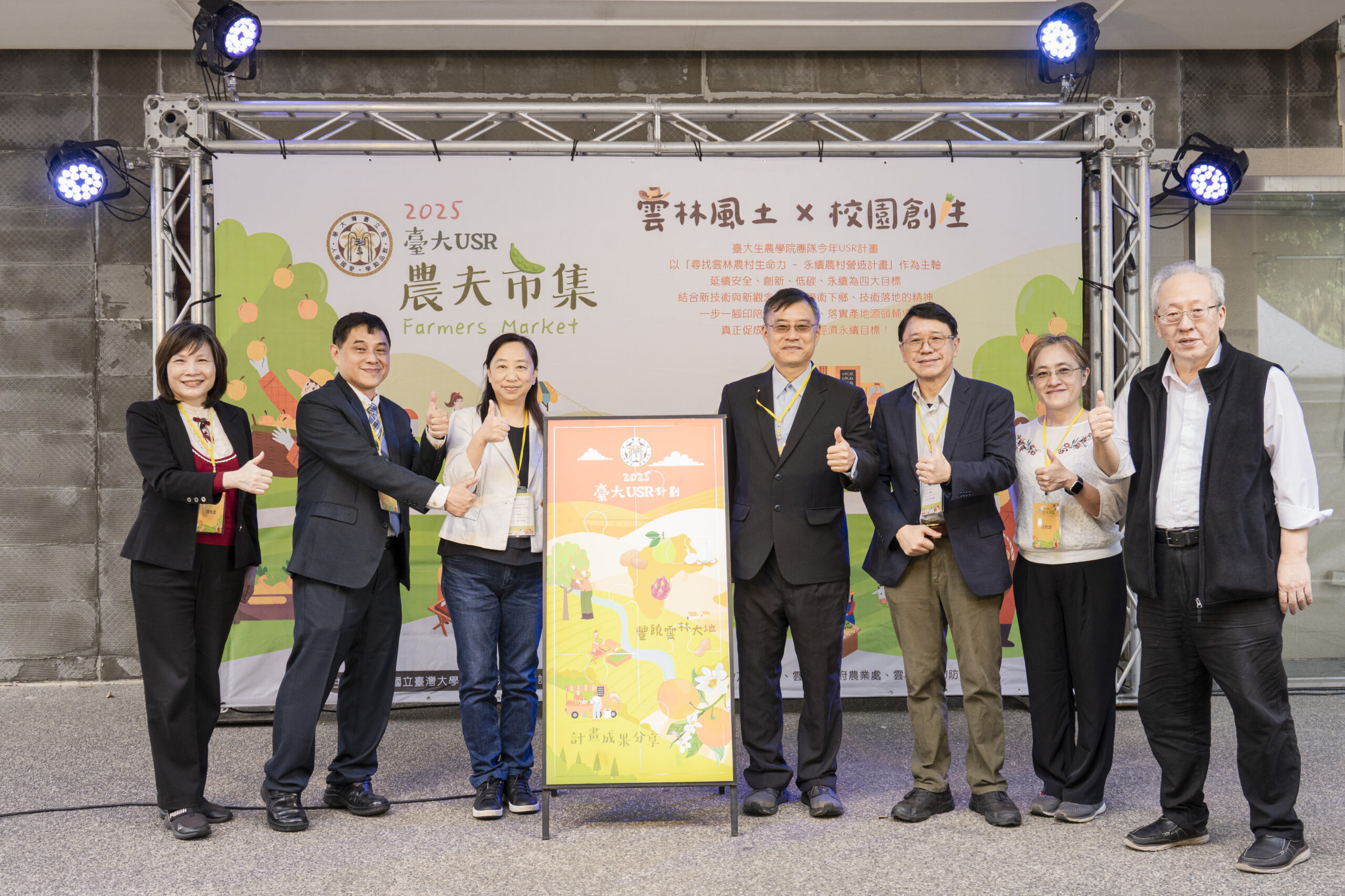 ▲臺大USR農夫市集熱鬧登場,多位貴賓蒞臨參與盛會,由左至右分別是:永續辦公室 沈瓊桃副主任、生農學院洪挺軒副院長、雲林縣農業處魏德聖處長、USR計畫主持人蕭旭峰教授、台大教務處劉力瑜副教務長、前生農學院徐源泰副院長。(圖/國立臺灣大學提供。)