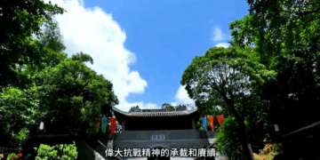 傳承昆侖關精神：兩岸共同的歷史記憶