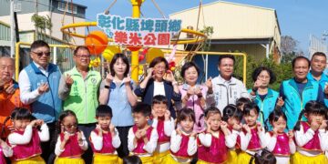 影音/鄉鎮特色公園再添一處！ 埤頭LOVE米「樂米公園」完工啟用