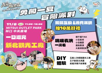 新北「觀光工廠派對」11/8登場     14家夢幻工廠集結     免費玩DIY、抽大獎
