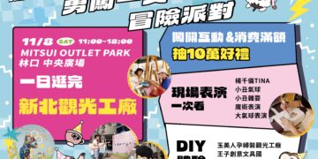 新北「觀光工廠派對」11/8登場     14家夢幻工廠集結     免費玩DIY、抽大獎