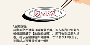 新北樹林地政所「11/11限時兩小時」夾夾樂     快來把好禮帶回家