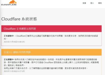 全球網路大當機　Cloudflare 出現技術故障導致數億人無法上網