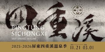 四重溪溫泉季暖身市集11/15開市 踩街嘉年華、FOCASA馬戲團11/21接力