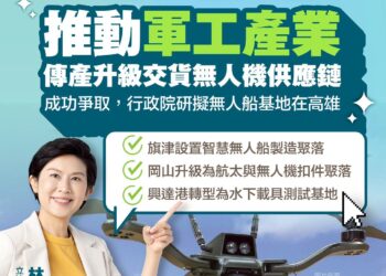 林岱樺推高雄產業轉型   國安、科技、海洋三路並進