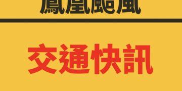 鳳凰颱風雨勢趨緩     新北七區紅黃線、路邊停車明（13日）上午7時恢復管制收費
