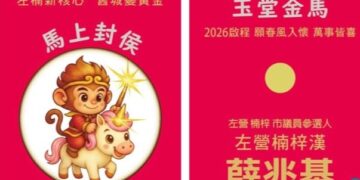 左營楠梓漢議員參選人薛兆基推滿袋硬幣走出臺銀　親自製作馬年紅包吸睛亮相