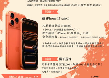 普發金商機再升溫！柒息地推放大術　滿千送百、抽iPhone三重送